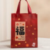 IMG_5384 2 【加購】新年禮盒不織布提袋