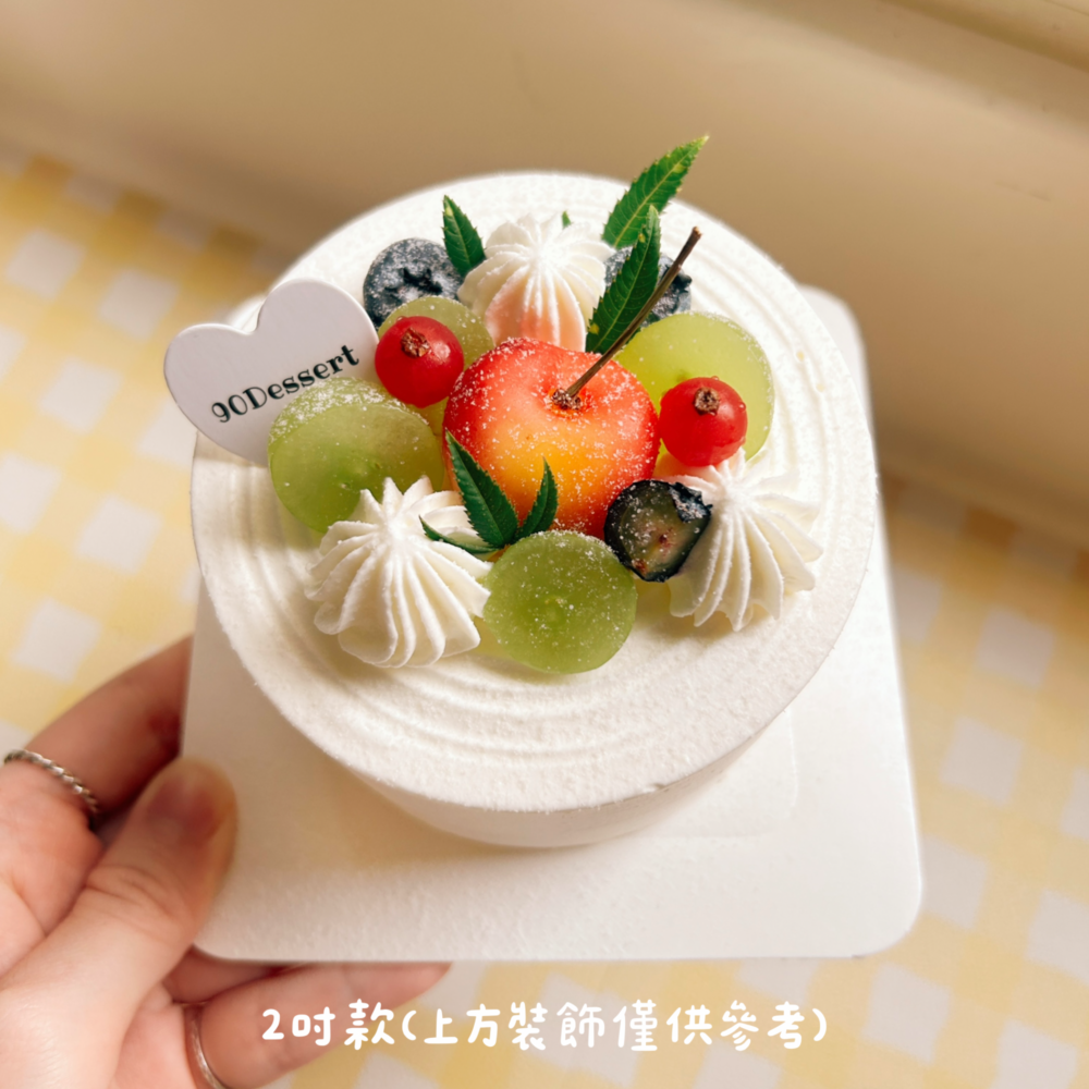 【需自取】綜合水果鮮奶油戚風蛋糕（2吋、4吋、6吋）
